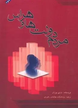 دانلود pdf کتاب مردم، دولت ها و هراس باری بوزان