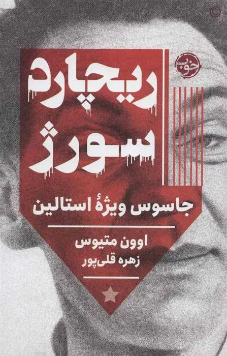 دانلود pdf کتاب ریچارد سورژ اوون متیوس