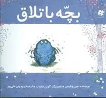 دانلود pdf کتاب بچه باتلاق جین ویلیس