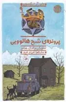 دانلود pdf کتاب پرونده ی شبح هالووین جان آر اریکسون