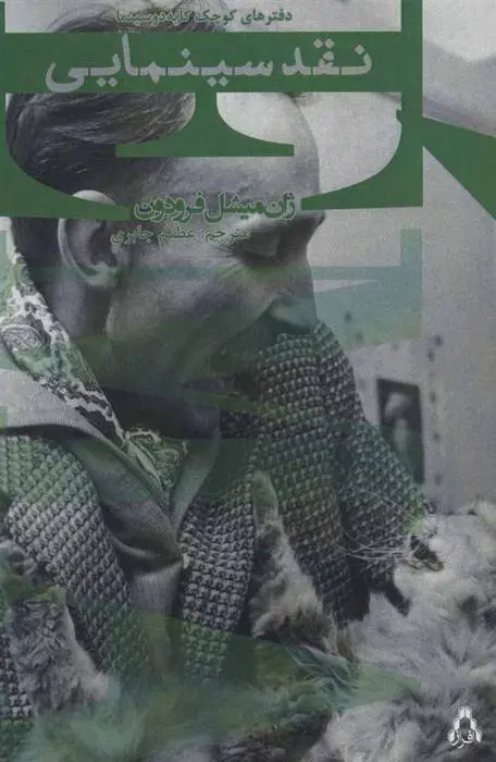 دانلود pdf کتاب نقد سینمایی ژان میشل فرودون