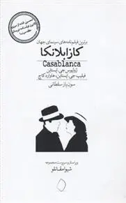 دانلود pdf کتاب کازابلانکا مجموعه ی نویسندگان