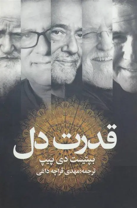 دانلود pdf کتاب قدرت دل بپتیست دی پیپ