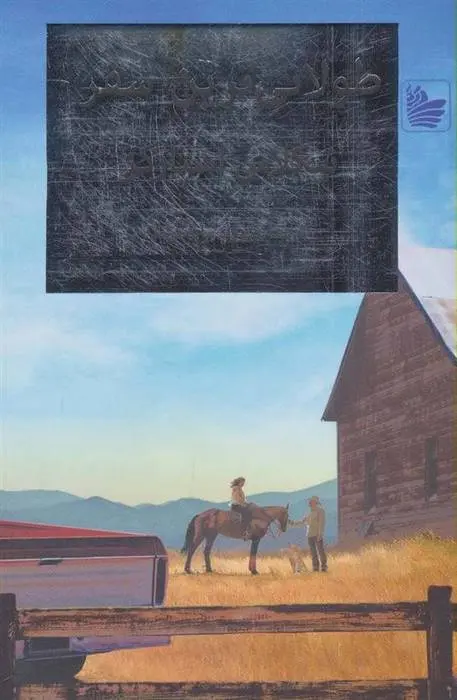 دانلود pdf کتاب طولانی ترین سفر نیکلاس اسپارکس