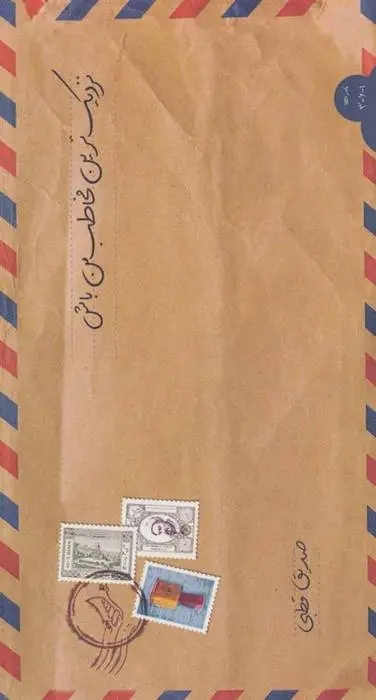 دانلود pdf کتاب نزدیک ترین مخاطب من باش صدیق قطبی