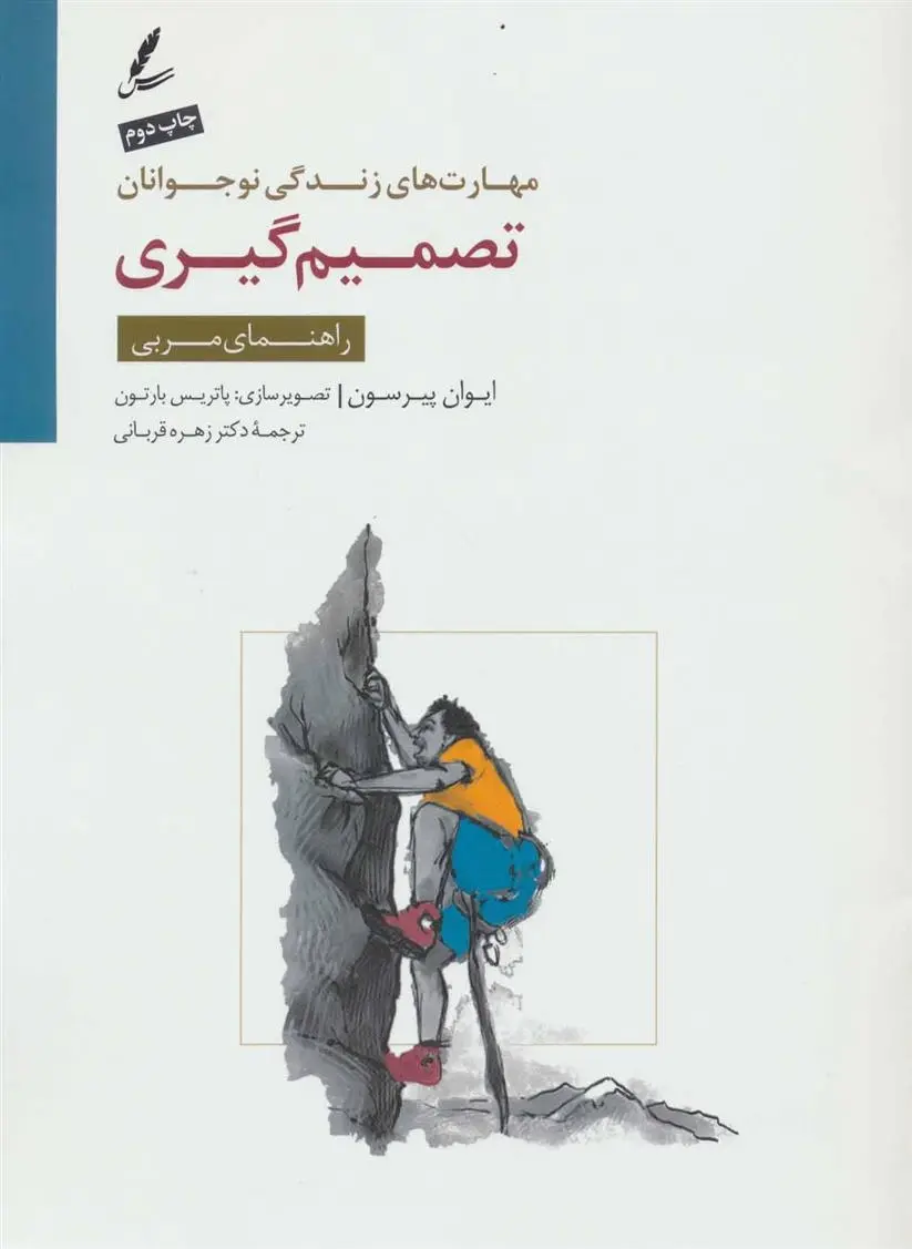 دانلود pdf کتاب تصمیم گیری ایوان پیرسون