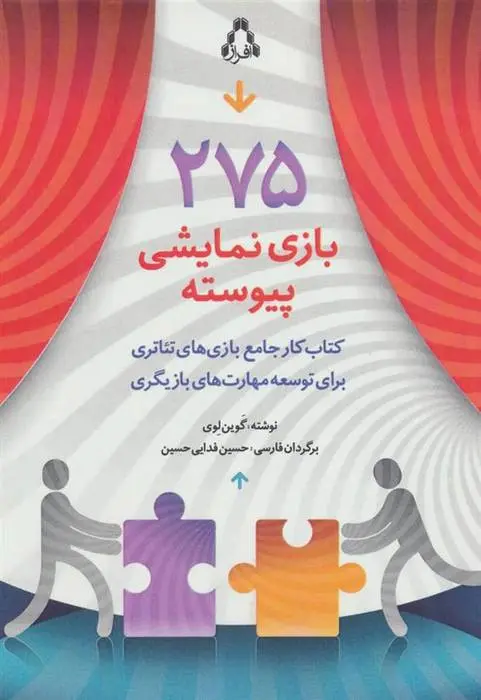 دانلود pdf کتاب 275 بازی نمایشی پیوسته گوین لوی