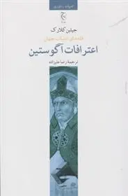 دانلود pdf کتاب اعترافات آگوستین جیلین کلارک
