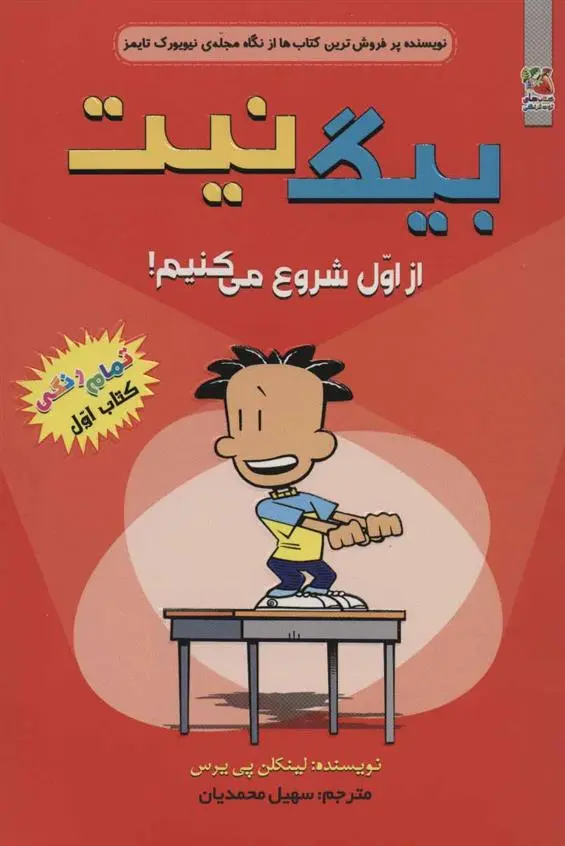 دانلود pdf کتاب بیگ نیت 1 لینکلن پیرس