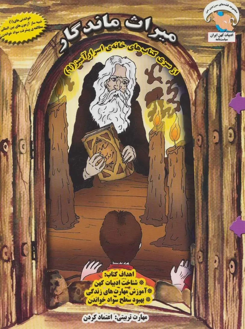 دانلود pdf کتاب میراث ماندگار بهروز واثقی