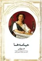 دانلود pdf کتاب چامه ها هوراس