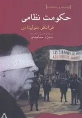 دانلود pdf کتاب حکومت نظامی فرانکو سولیناس