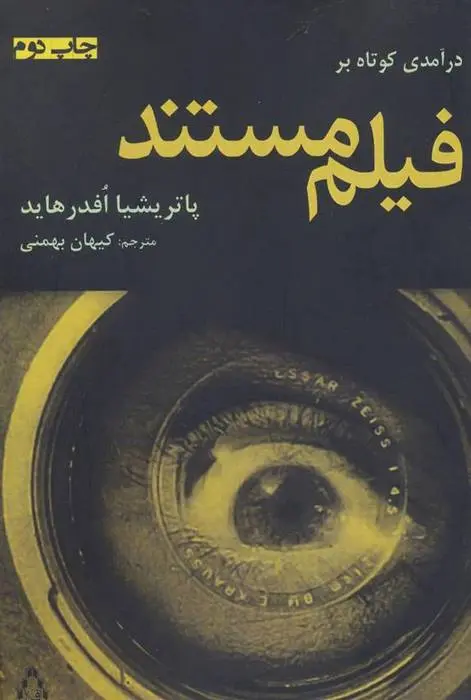 دانلود pdf کتاب درآمدی کوتاه بر فیلم مستند پاتریشیا افدرهاید