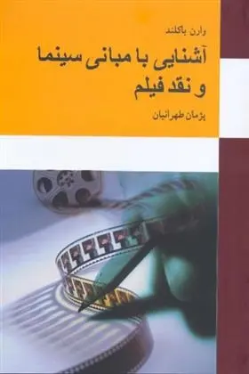 دانلود pdf کتاب آشنایی با مبانی سینما و نقد فیلم وارن باکلند