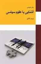 دانلود pdf کتاب آشنایی با علوم سیاسی پیتر جویس