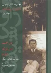 دانلود pdf کتاب درخت تبریزی دوم داوود رشیدی