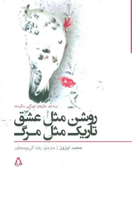 دانلود pdf کتاب روشن مثل عشق تاریک مثل مرگ محمد اوزون