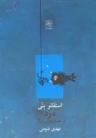 دانلود pdf کتاب دزد و داستان های دیگر استفانو بنی