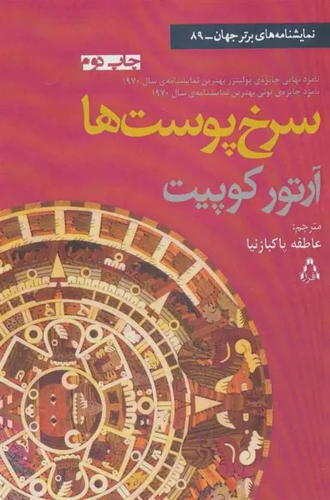 دانلود pdf کتاب سرخ پوست ها آرتور کوپیت