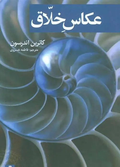 دانلود pdf کتاب عکاس خلاق کاترین اندرسون