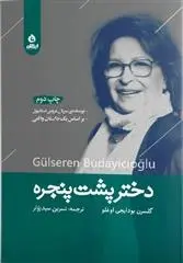 دانلود pdf کتاب دختر پشت پنجره گلسرن بودایجی اوغلو