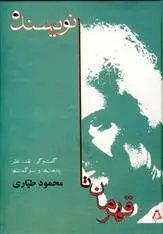 دانلود pdf کتاب قهرمان تا نویسنده محمود طیاری