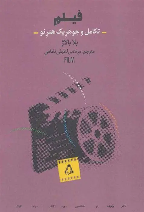 دانلود pdf کتاب فیلم بلا بالاژ