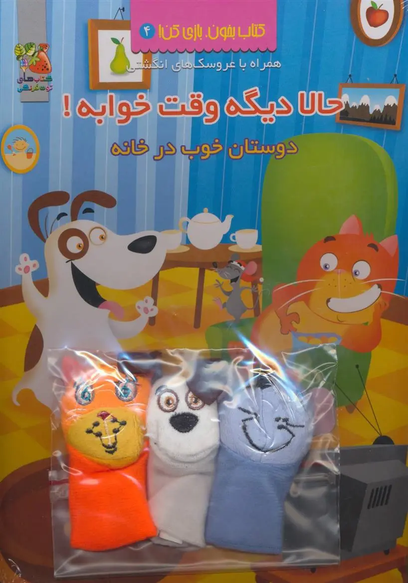 دانلود pdf کتاب حالا دیگه وقت خوابه! مهدی مردانی