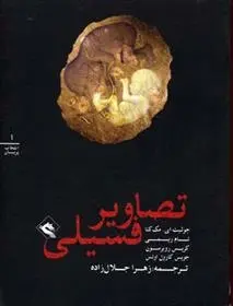 دانلود pdf کتاب تصاویر فسیلی مجموعه ی نویسندگان