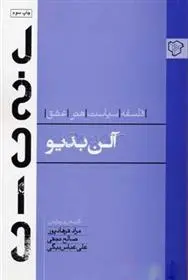 دانلود pdf کتاب آلن بدیو مجموعه ی نویسندگان