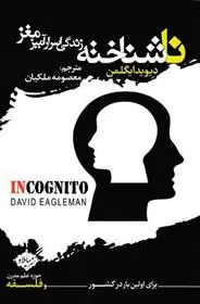 دانلود pdf کتاب ناشناخته دیوید ایگلمن