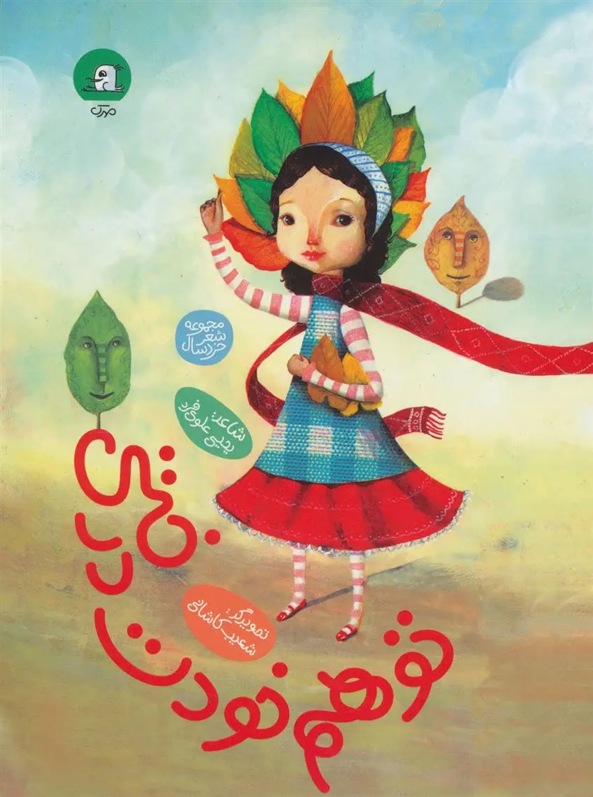 دانلود pdf کتاب تو هم خودت درختی یحیی علوی فرد