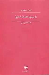 دانلود pdf کتاب تاریخچه فلسفه اخلاق السدیر مک اینتایر
