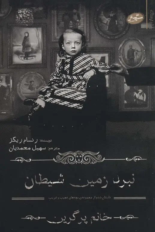 دانلود pdf کتاب نبرد زمین شیطان رنسام ریگز