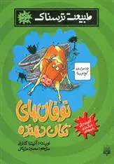 خرید و قیمت کتاب توفان های تکان دهنده اثر آنیتا گانری