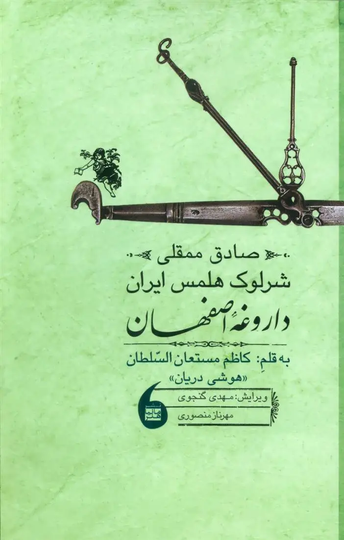 دانلود pdf کتاب صادق ممقلی کاظم مستعان السلطان