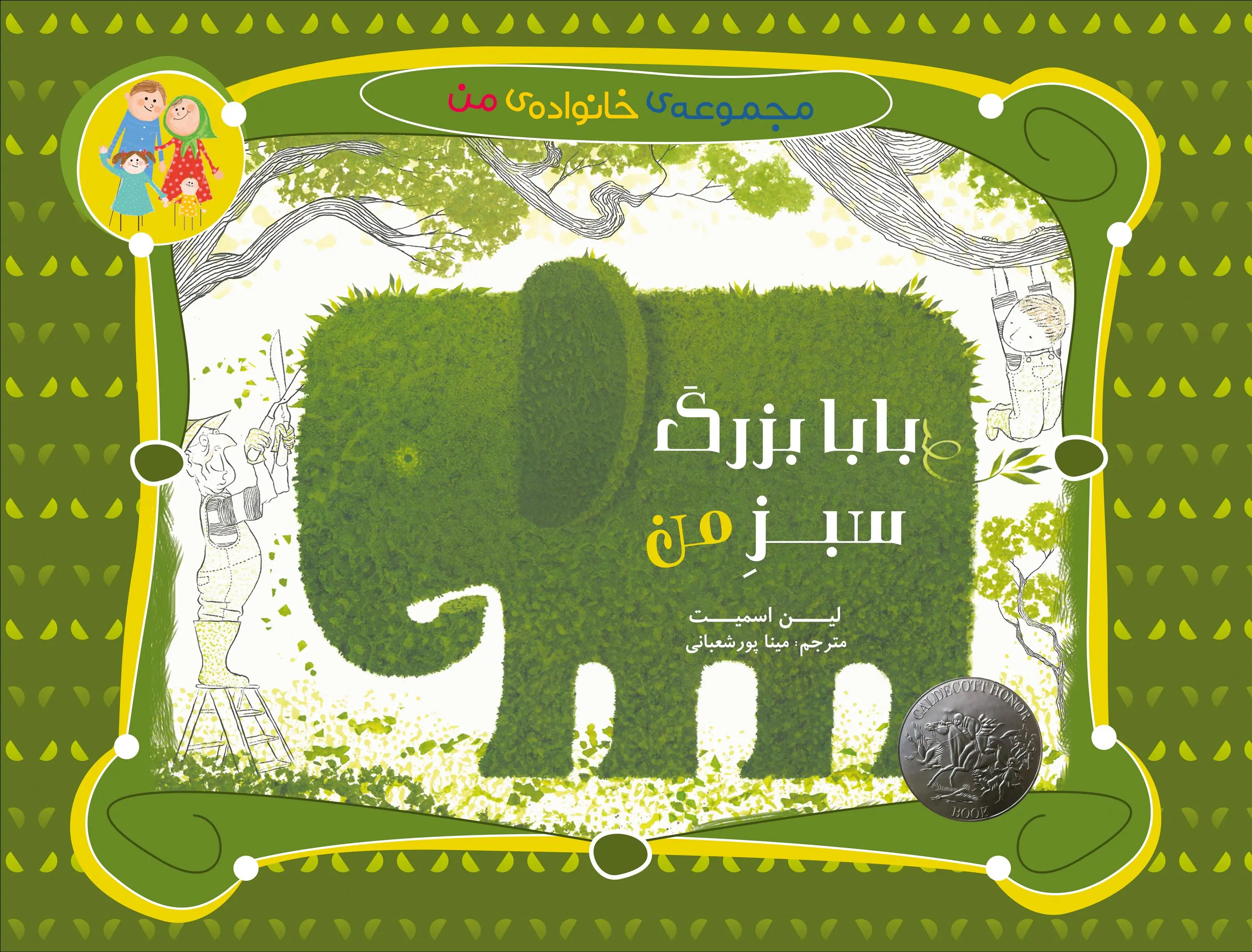 دانلود pdf کتاب بابا بزرگ سبز من لین اسمیت