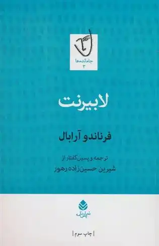 دانلود pdf کتاب لابیرنت فرناندو آرابال