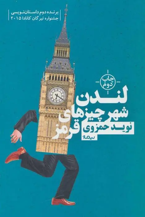دانلود pdf کتاب لندن شهر چیزهای قرمز نوید حمزوی