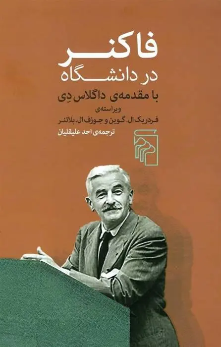 دانلود pdf کتاب فاکنر در دانشگاه فردریک ال گوین