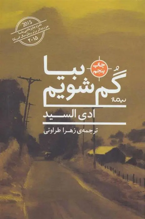 دانلود pdf کتاب بیا گم شویم ادی السید