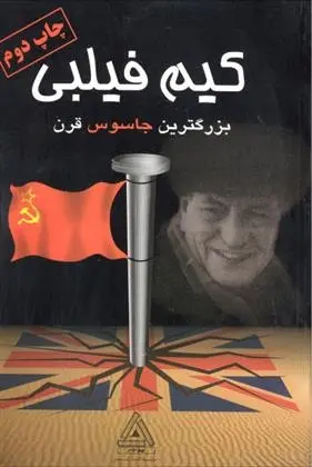 دانلود pdf کتاب کیم فیلبی الئانور فیلبی