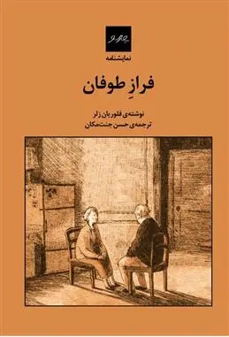 دانلود pdf کتاب فراز طوفان فلوریان زلر