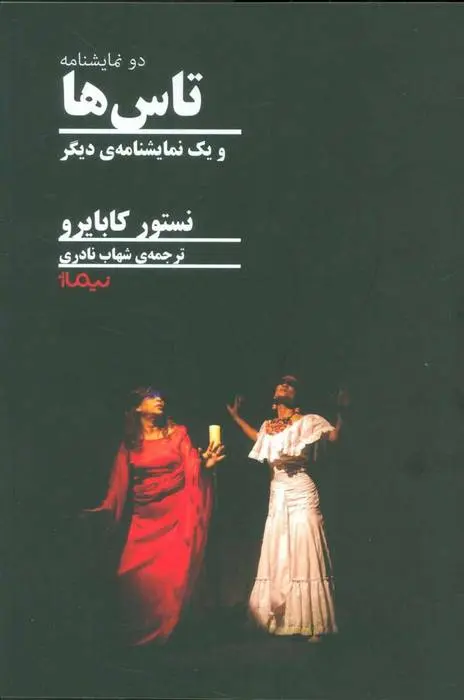 دانلود pdf کتاب تاس ها نستور کابایرو