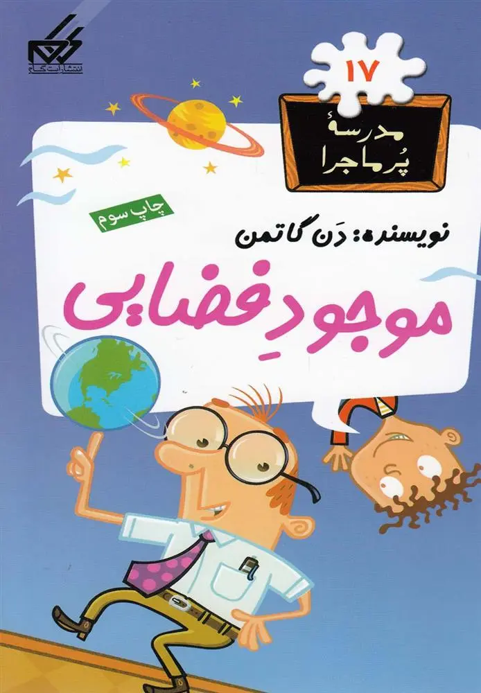 دانلود pdf کتاب موجود فضایی دن گاتمن