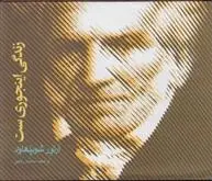 دانلود pdf کتاب زندگی اینجوری ست آرتور شوپنهاور