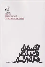 دانلود pdf کتاب افسانه قدرت مردانه وارن فارل