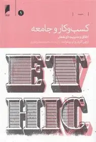 دانلود pdf کتاب کسب و کار و جامعه آرچی کارول