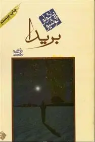 دانلود pdf کتاب بریدا پائولو کوئیلو