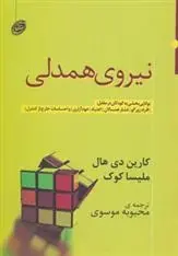 دانلود pdf کتاب نیروی همدلی مجموعه ی نویسندگان